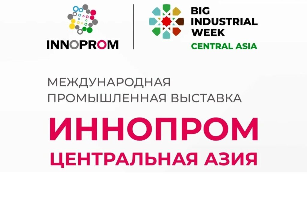 «INTELLIGENT CONTROL SYSTEMS» qo‘shma korxonasi (MChJ) “INNOPROM. Markaziy Osiyo” xalqaro sanoat ko‘rgazmasida.